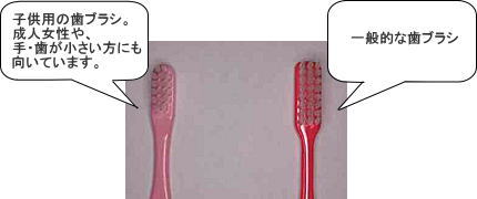 一般的な歯ブラシ