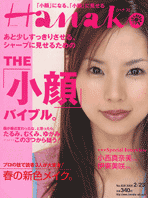 雑誌Hanako